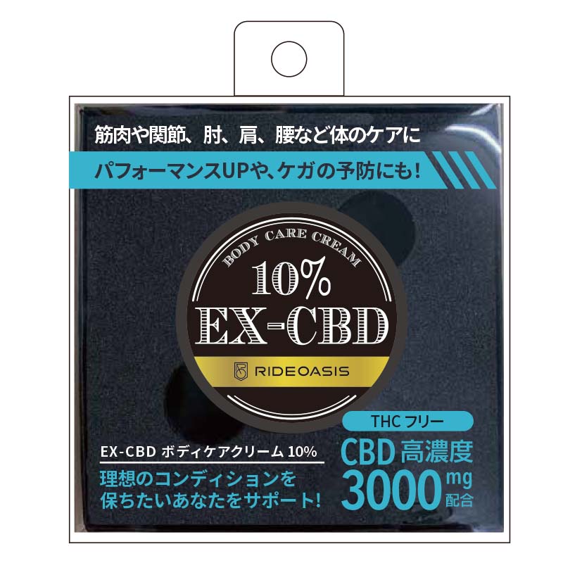 EX-CBD ボディケアクリーム 10％ 国内製造 - オイル/クリーム