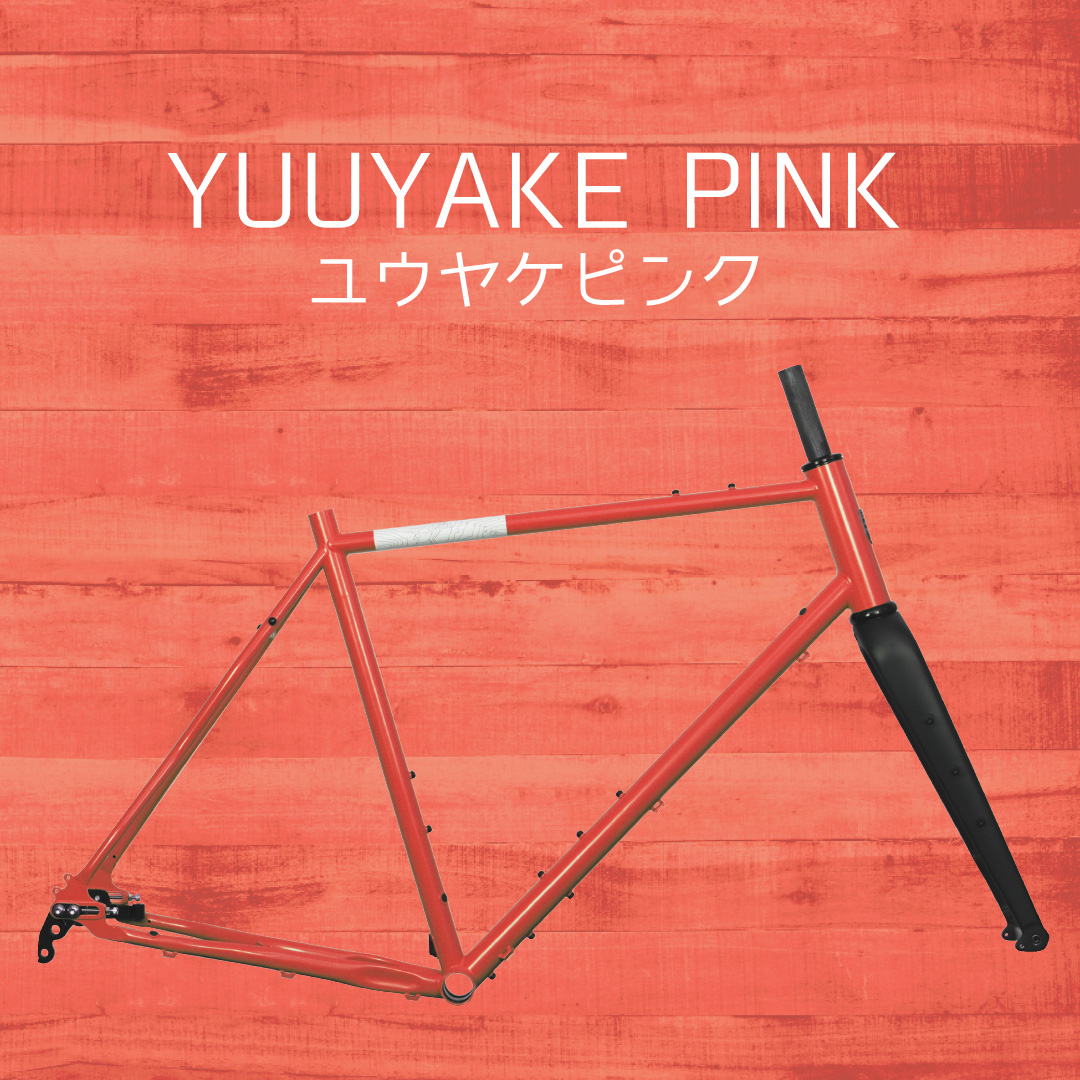 YUUYAKE PINK（ユウヤケピンク）