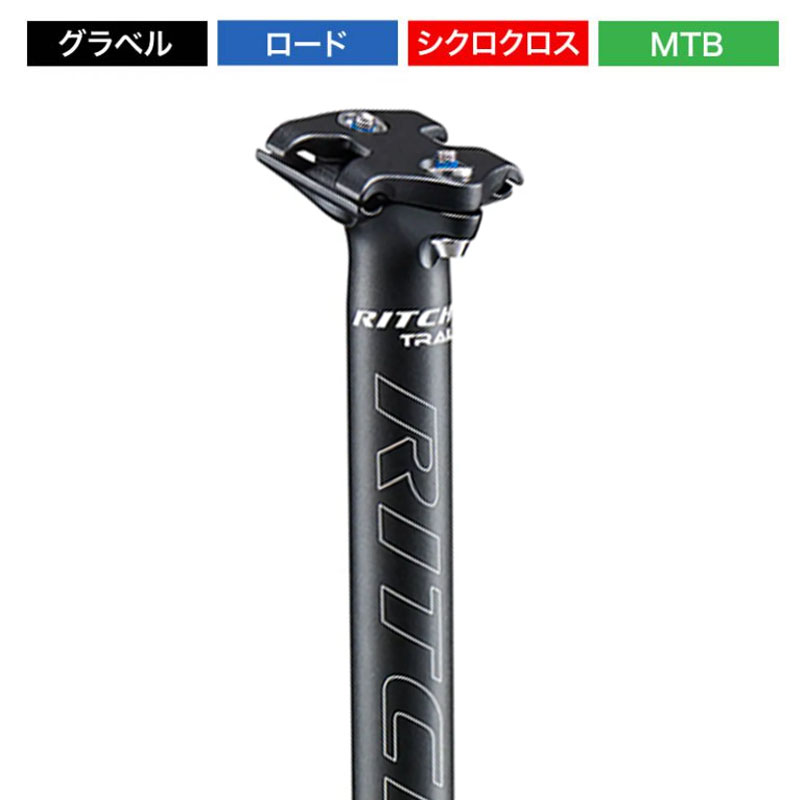 RITCHEY シートポスト 30.9mm 送料520円 リッチー Specialized S-Works MTB スペシャライズド